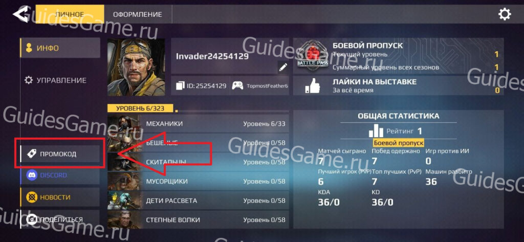 Crossout Mobile - рабочие коды