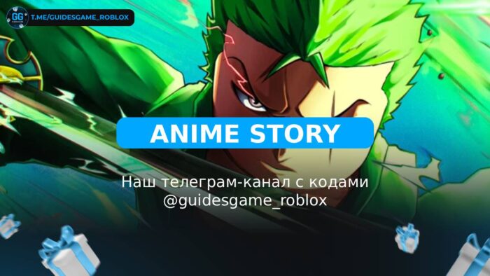 История аниме - рабочие коды