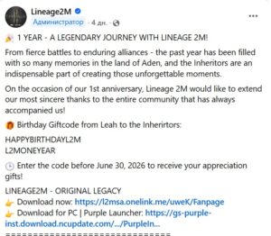 Lineage2M - рабочие коды
