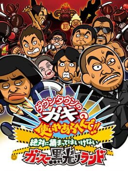 Downtown no Gaki no Tsukai ya Arahende!! Zettai ni Tsukamatte wa Ikenai Gasu Kurobikari Land