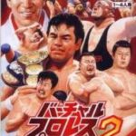 Virtual Pro Wrestling 2